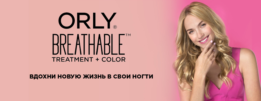 orly-fall-2016-breathable-treatmentcolor